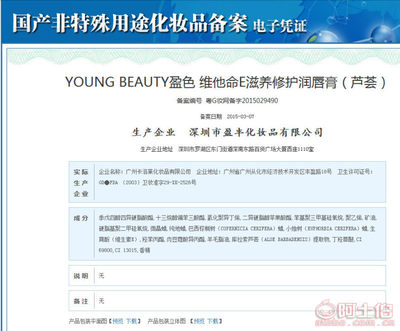 盈色VE修護(hù)潤(rùn)唇膏 專業(yè)解讀日本正品Young Beauty的潤(rùn)澤實(shí)力