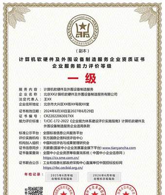 計算機軟硬件及外圍設備制造服務企業(yè)資質(zhì)證書 提升投標競爭力的關鍵利器與ESCE的價值