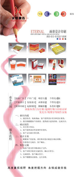 永恒廣告展板矢量圖__展板模板_廣告設(shè)計_矢量圖庫