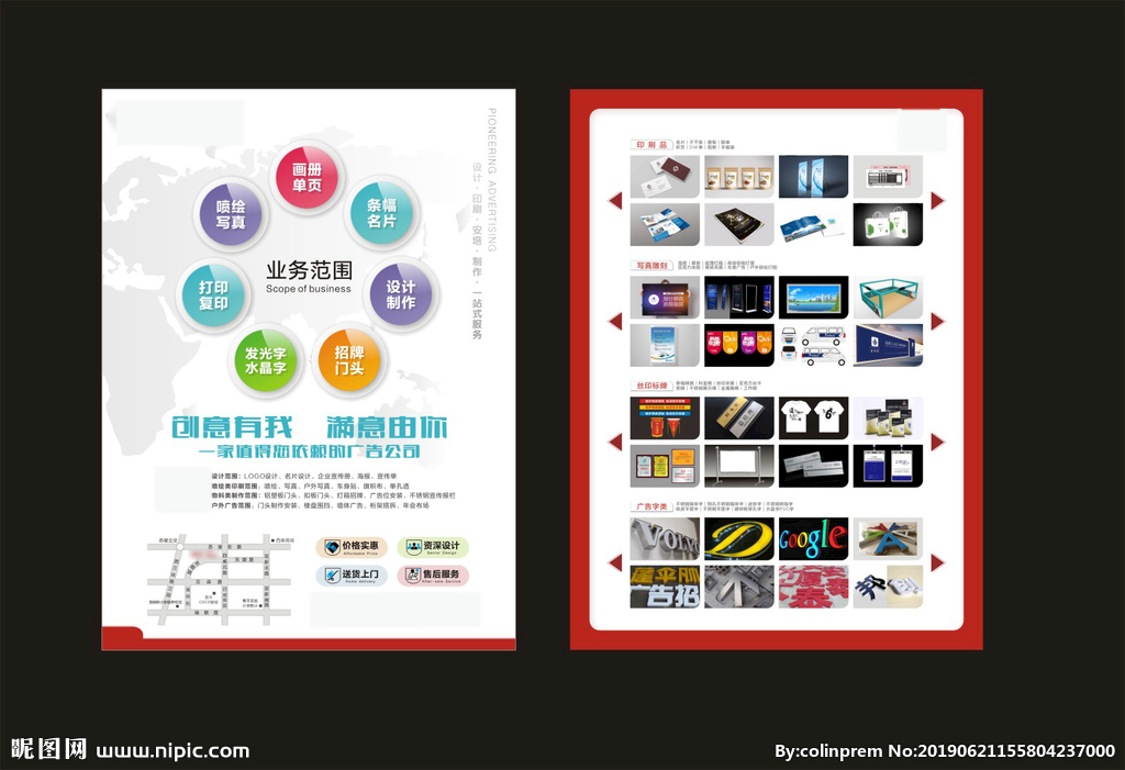 廣告公司DM單圖片